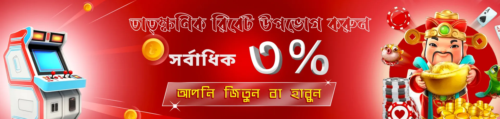 Exclusive Gaming Bonuses Banner